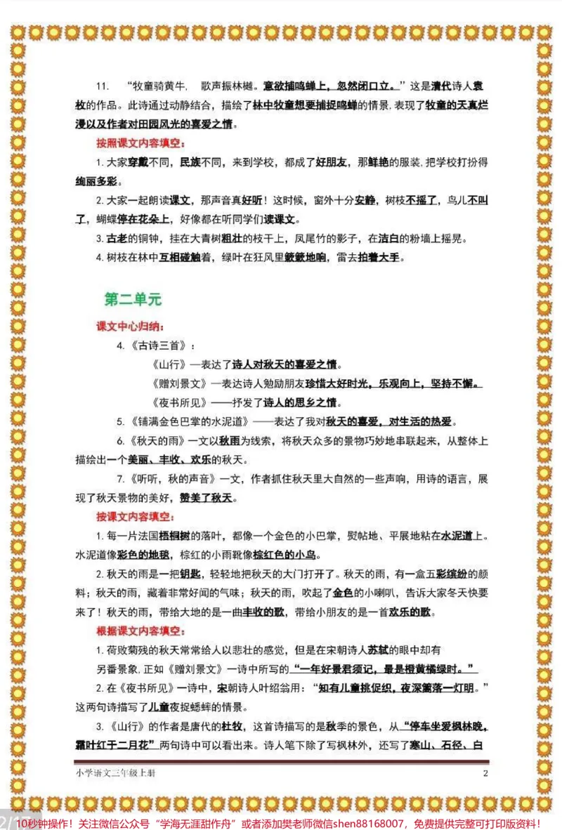 《三年级上册语文期末总复习知识点汇总》第2页预览