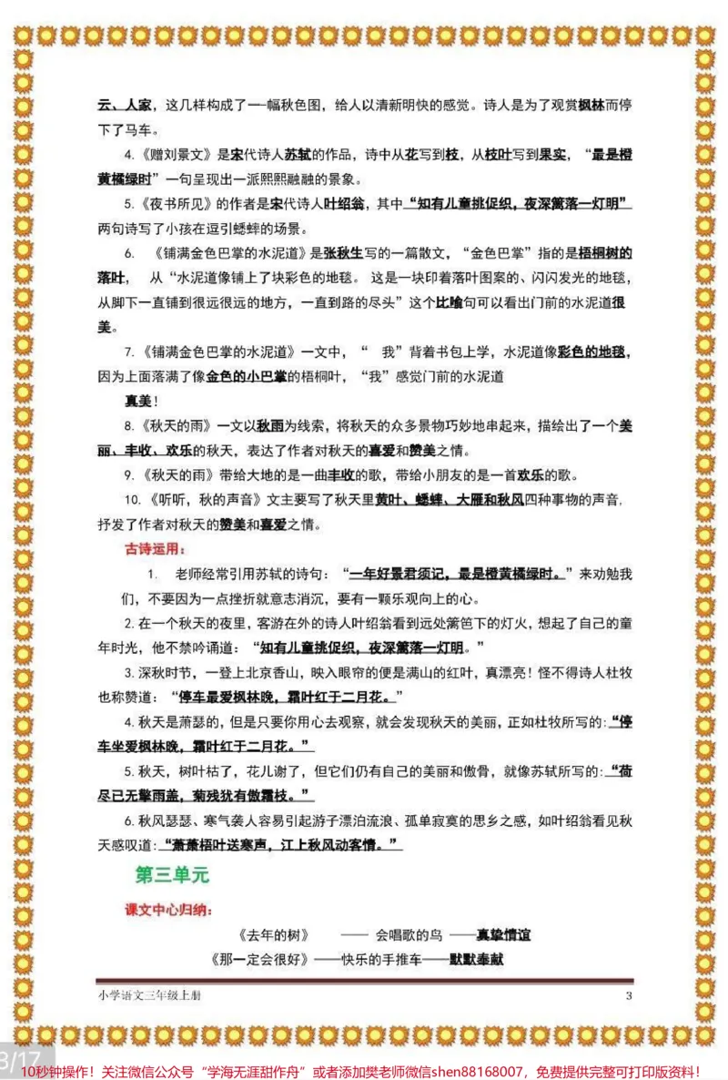 《三年级上册语文期末总复习知识点汇总》第3页预览