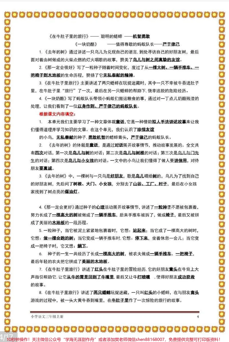《三年级上册语文期末总复习知识点汇总》第4页预览