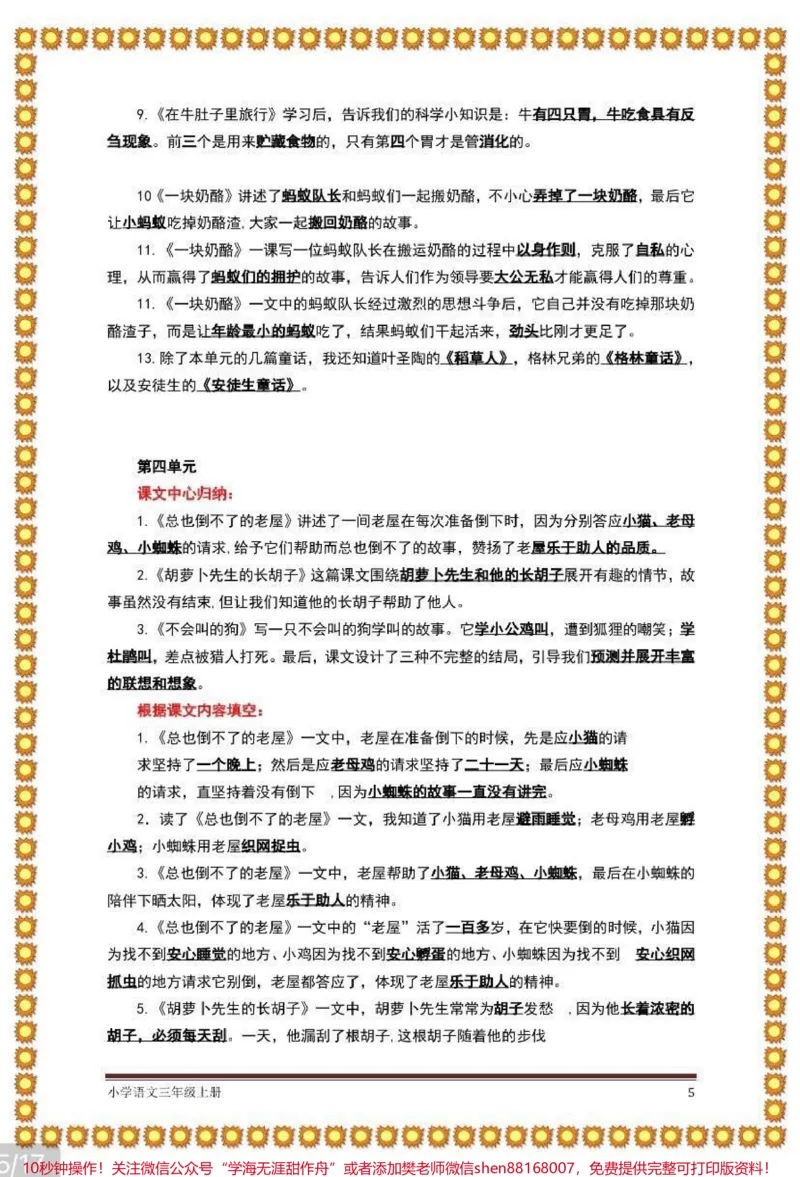 《三年级上册语文期末总复习知识点汇总》第5页预览