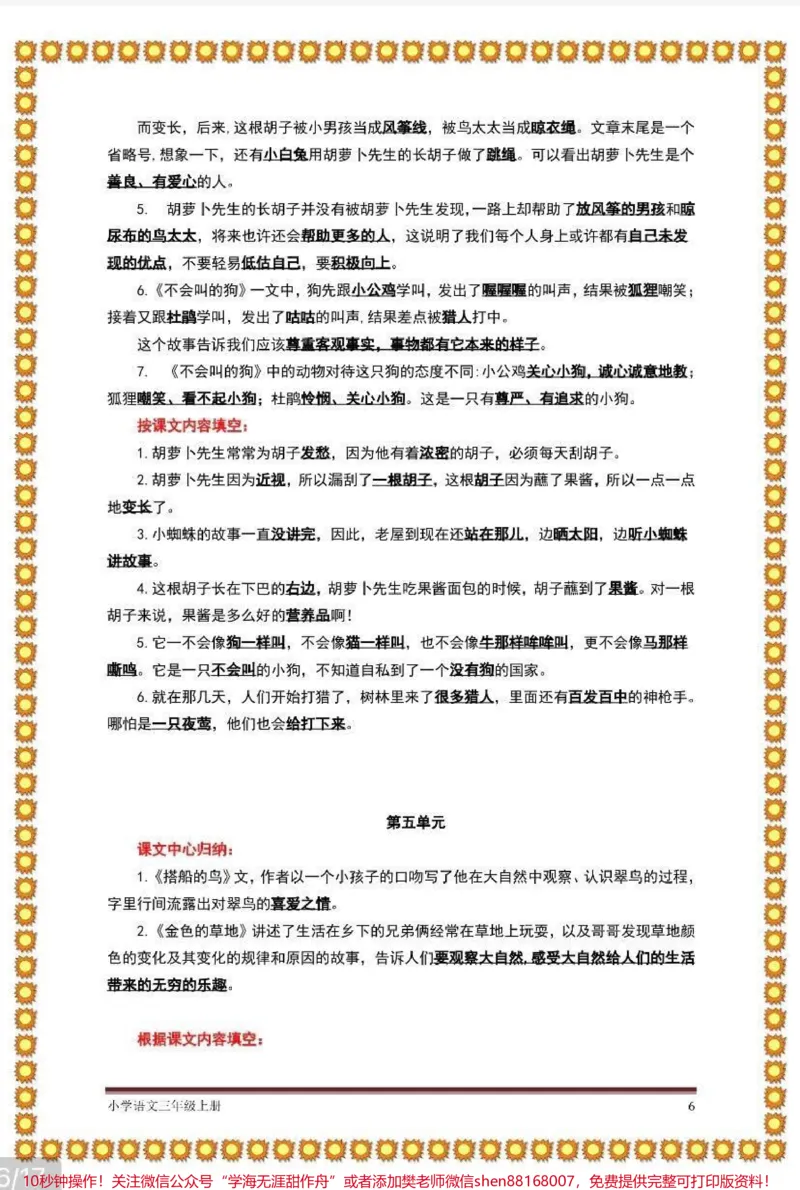 《三年级上册语文期末总复习知识点汇总》第6页预览