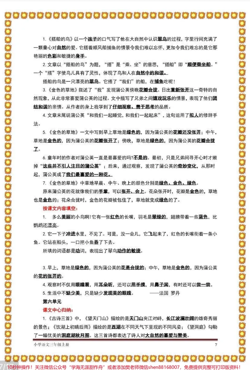 《三年级上册语文期末总复习知识点汇总》第7页预览