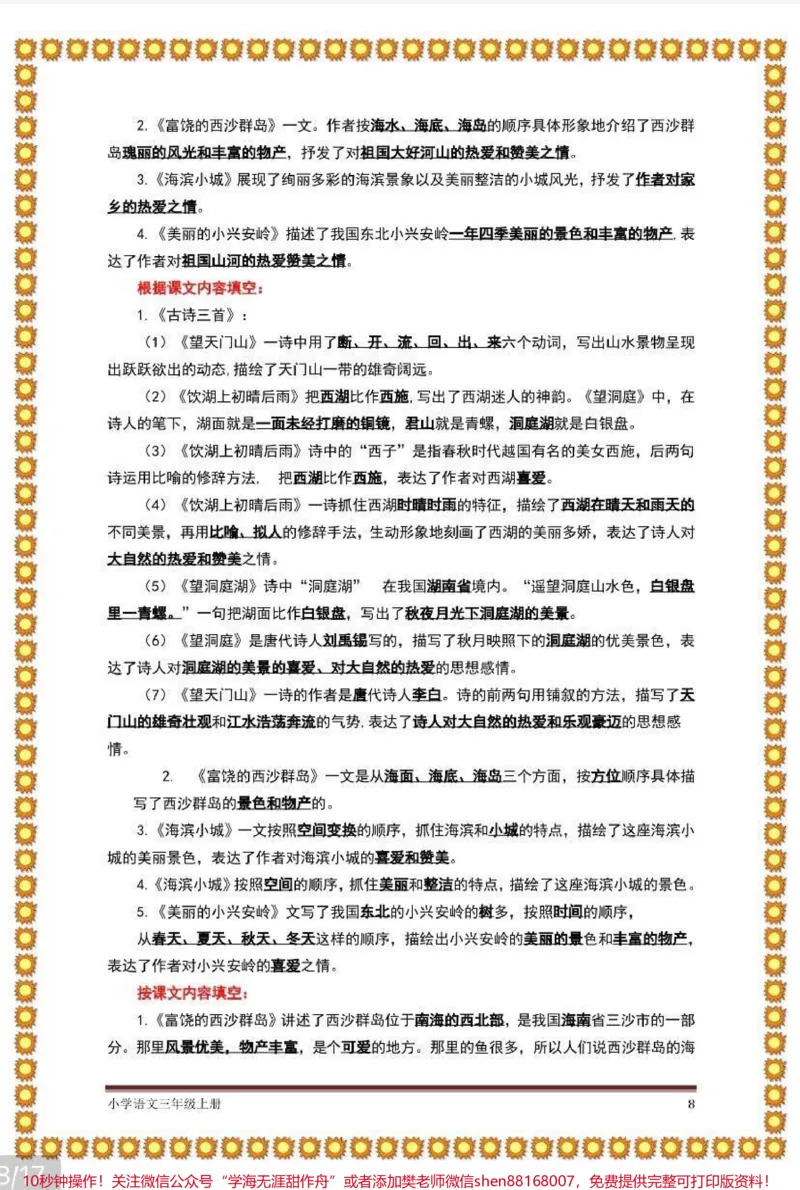 《三年级上册语文期末总复习知识点汇总》第8页预览