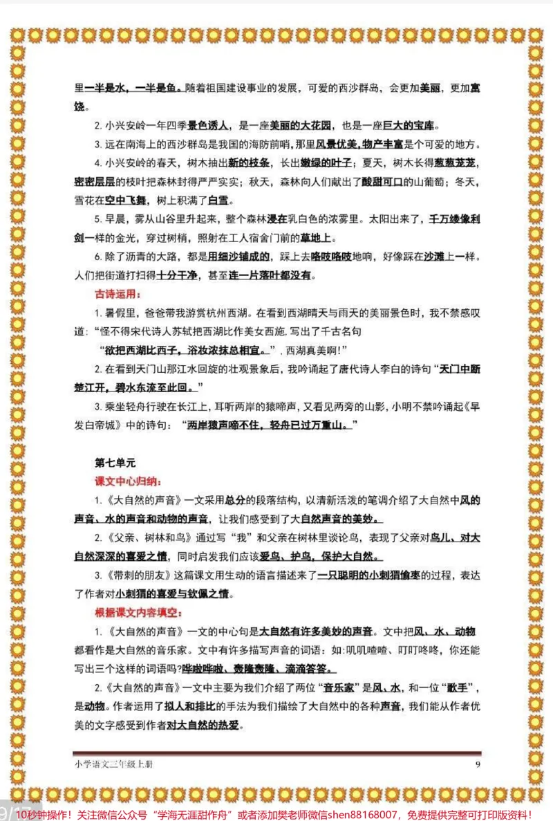 《三年级上册语文期末总复习知识点汇总》第9页预览