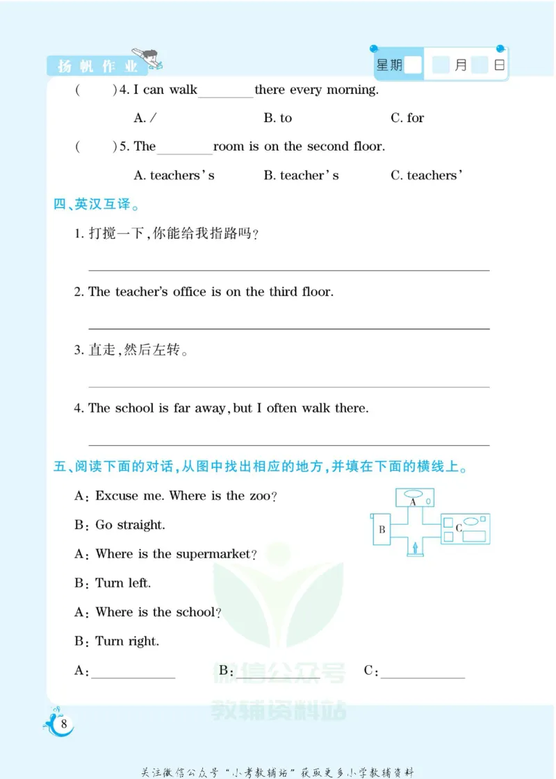《假期天天练五年级寒假英语湘鲁版_07.小学语文、英语、数学专区_小学寒假教辅汇总_1~6年级扬帆假期天天练_5年级》第10页预览