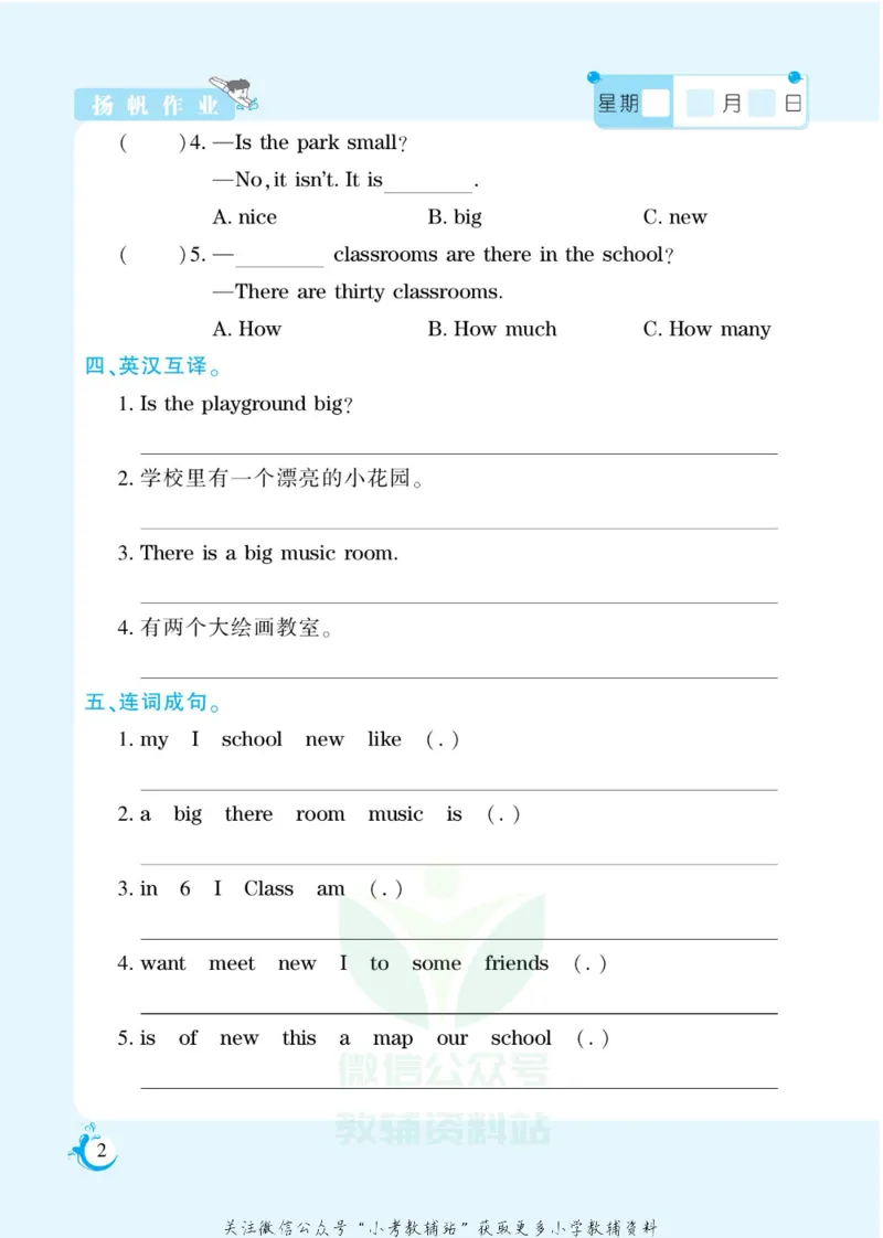 《假期天天练五年级寒假英语湘鲁版_07.小学语文、英语、数学专区_小学寒假教辅汇总_1~6年级扬帆假期天天练_5年级》第4页预览