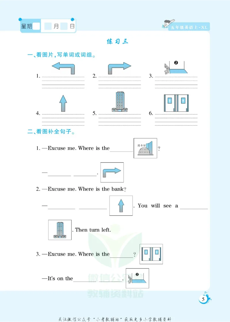《假期天天练五年级寒假英语湘鲁版_07.小学语文、英语、数学专区_小学寒假教辅汇总_1~6年级扬帆假期天天练_5年级》第7页预览