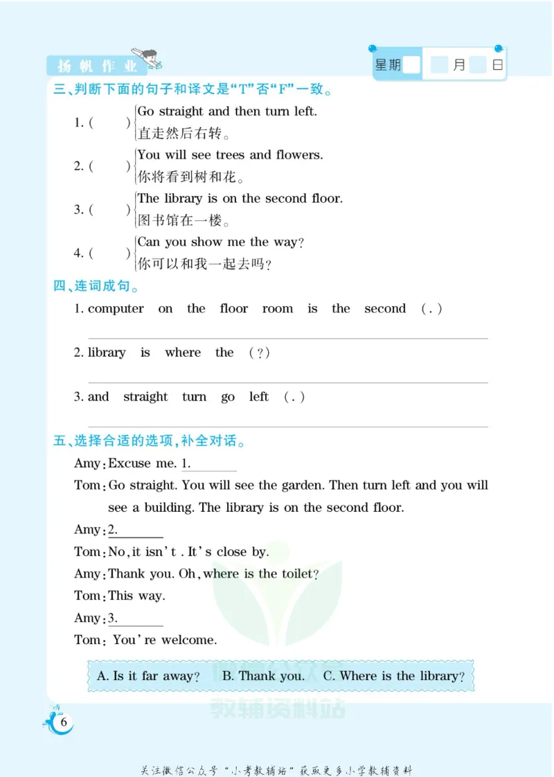 《假期天天练五年级寒假英语湘鲁版_07.小学语文、英语、数学专区_小学寒假教辅汇总_1~6年级扬帆假期天天练_5年级》第8页预览