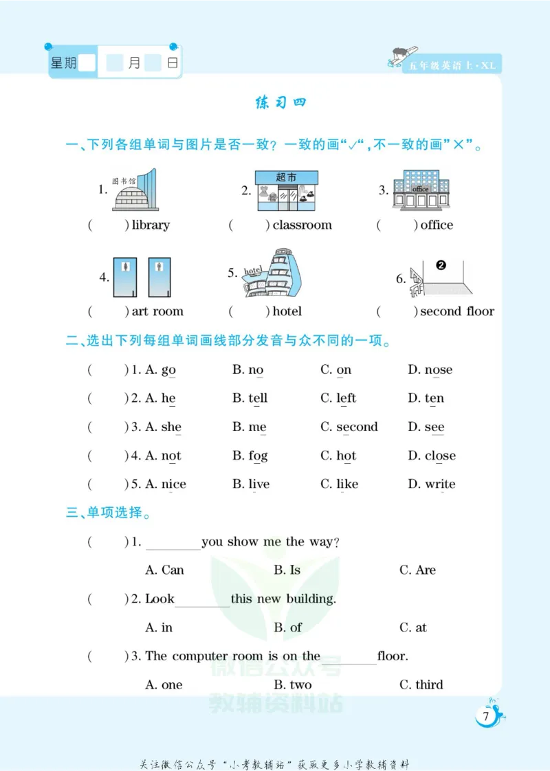 《假期天天练五年级寒假英语湘鲁版_07.小学语文、英语、数学专区_小学寒假教辅汇总_1~6年级扬帆假期天天练_5年级》第9页预览