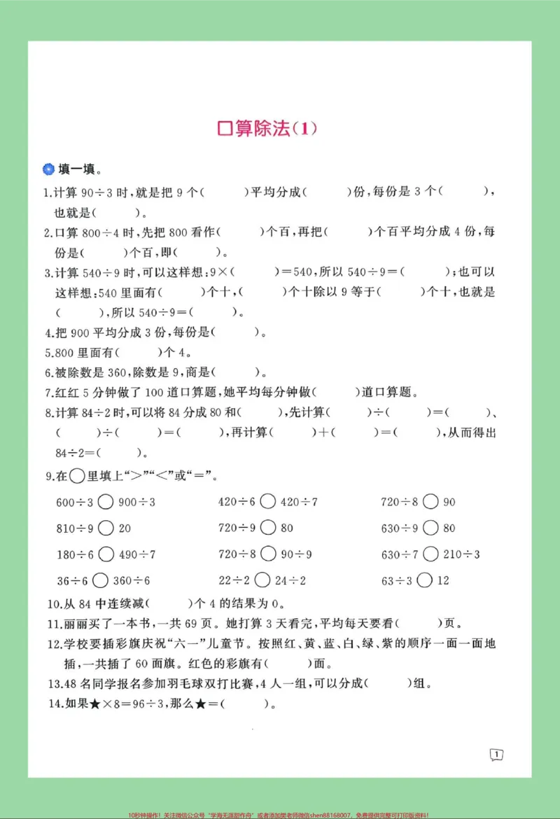 《#家长收藏孩子受益#三年级数学#除法#口算#笔算家长为孩子保存练习可打印》第2页预览