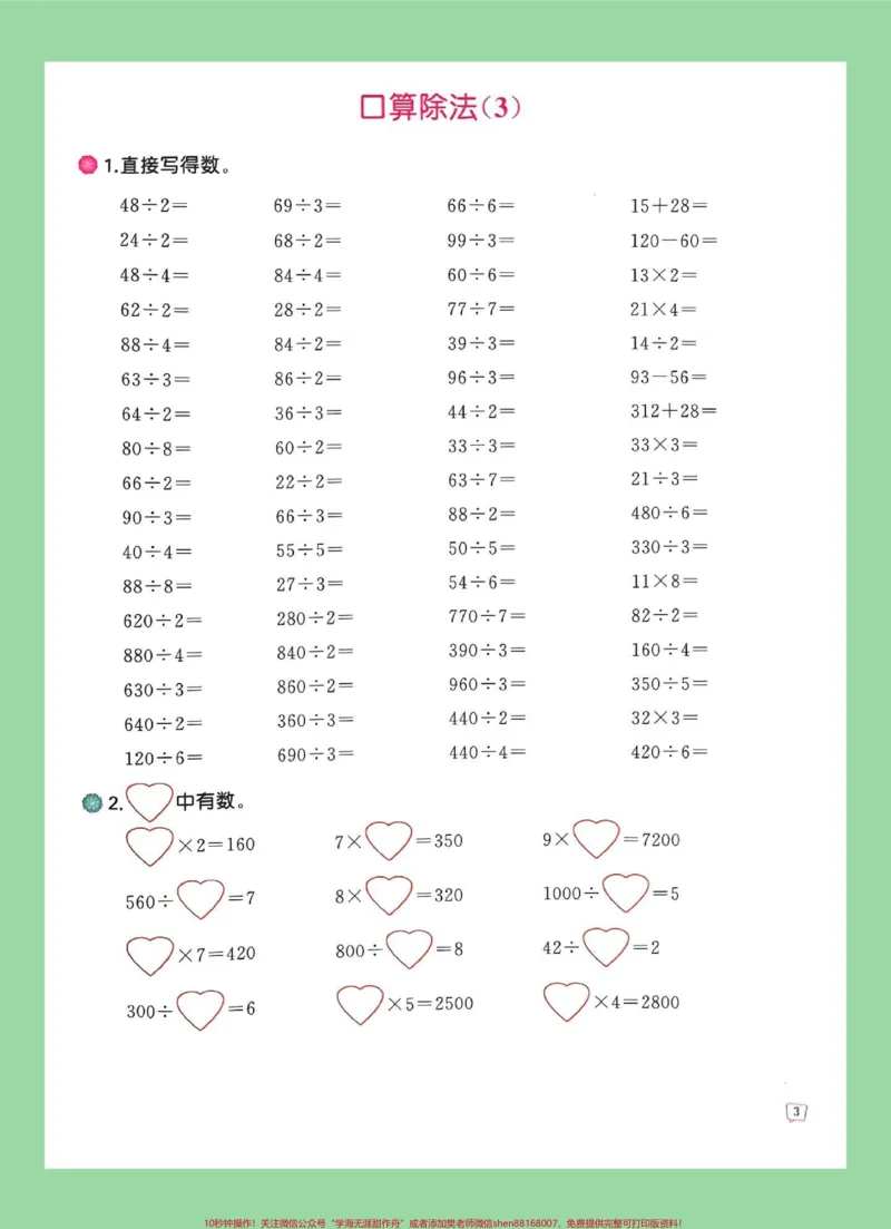 《#家长收藏孩子受益#三年级数学#除法#口算#笔算家长为孩子保存练习可打印》第4页预览