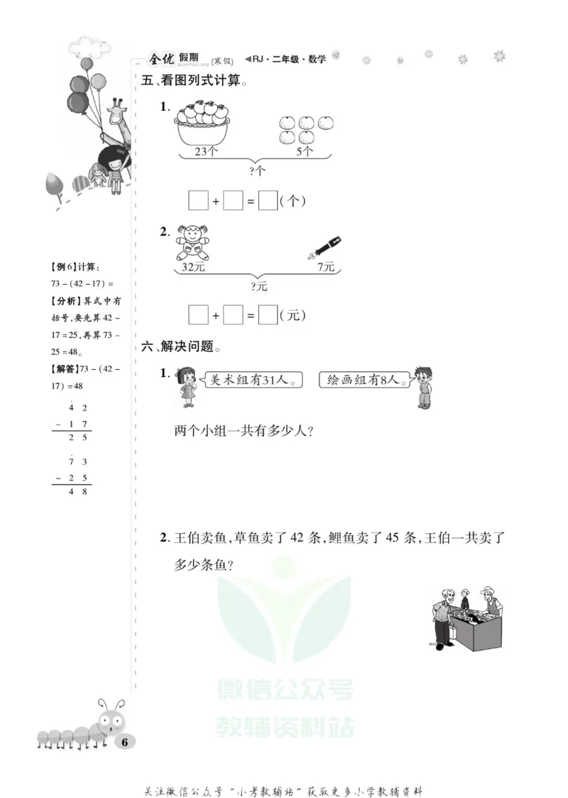 《全优假期二年级寒假数学人教版_07.小学语文、英语、数学专区_小学寒假教辅汇总_1~6年级全优假期》第10页预览