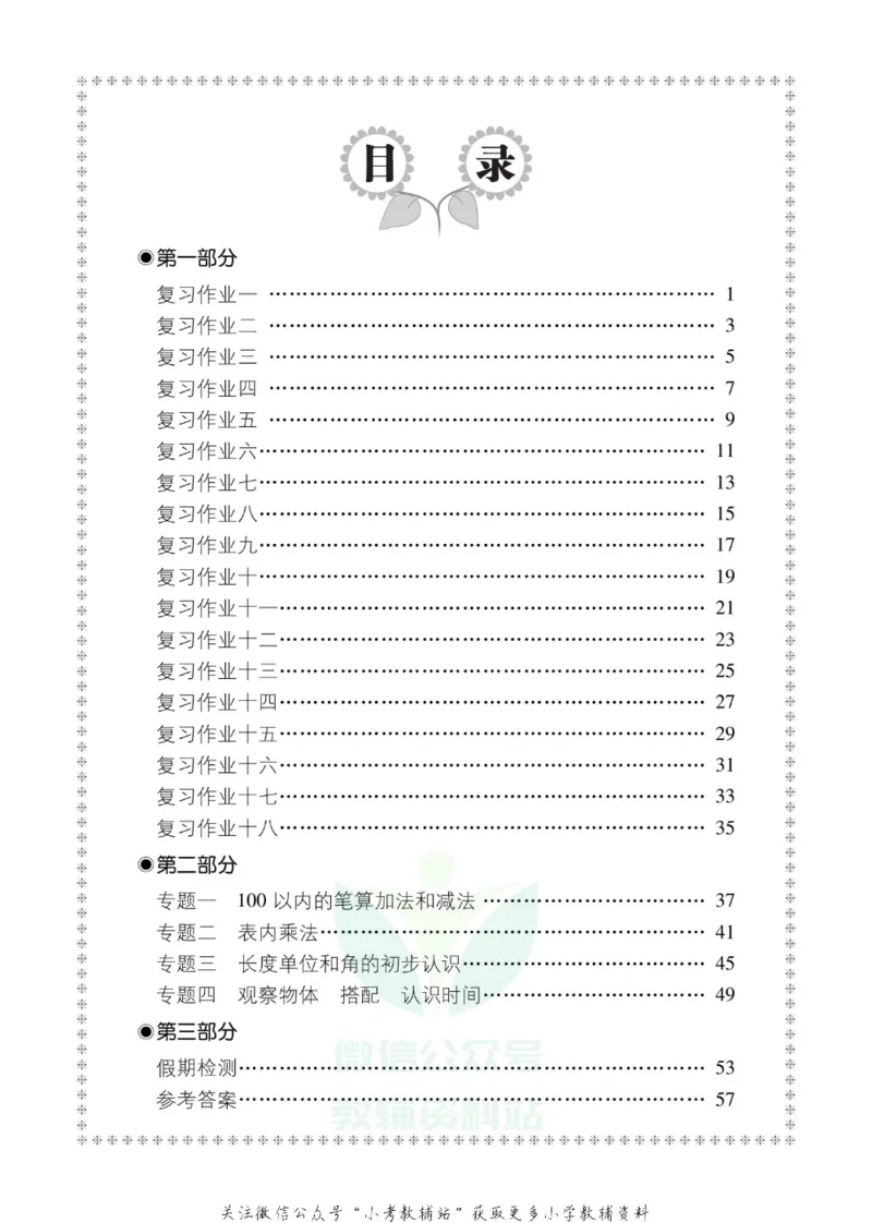 《全优假期二年级寒假数学人教版_07.小学语文、英语、数学专区_小学寒假教辅汇总_1~6年级全优假期》第4页预览