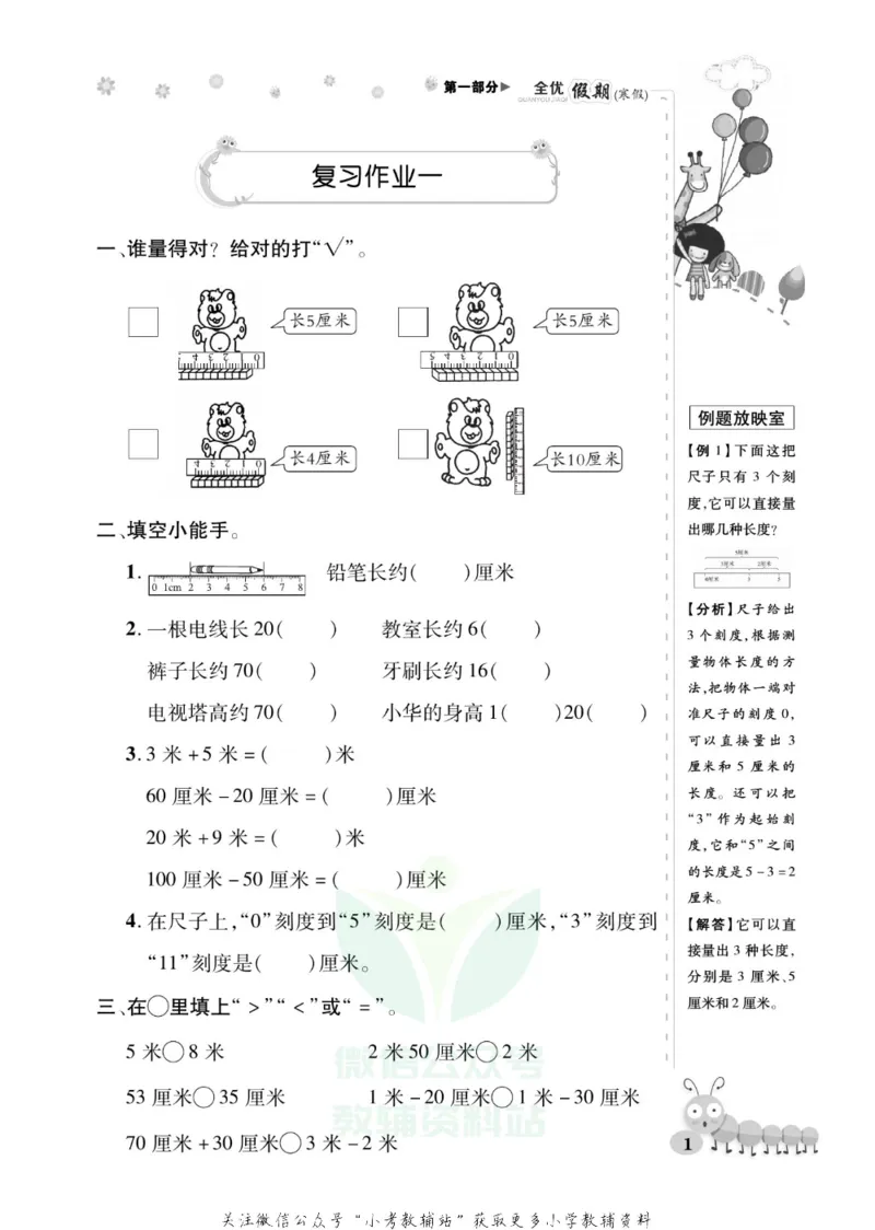 《全优假期二年级寒假数学人教版_07.小学语文、英语、数学专区_小学寒假教辅汇总_1~6年级全优假期》第5页预览