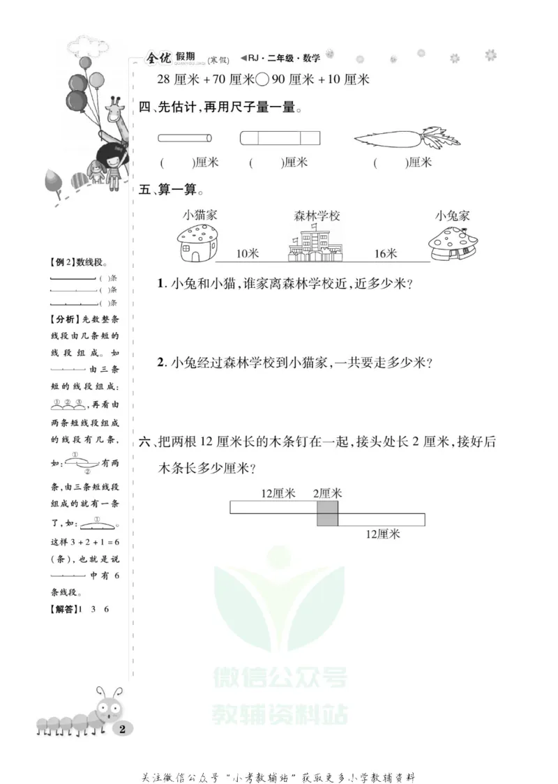《全优假期二年级寒假数学人教版_07.小学语文、英语、数学专区_小学寒假教辅汇总_1~6年级全优假期》第6页预览