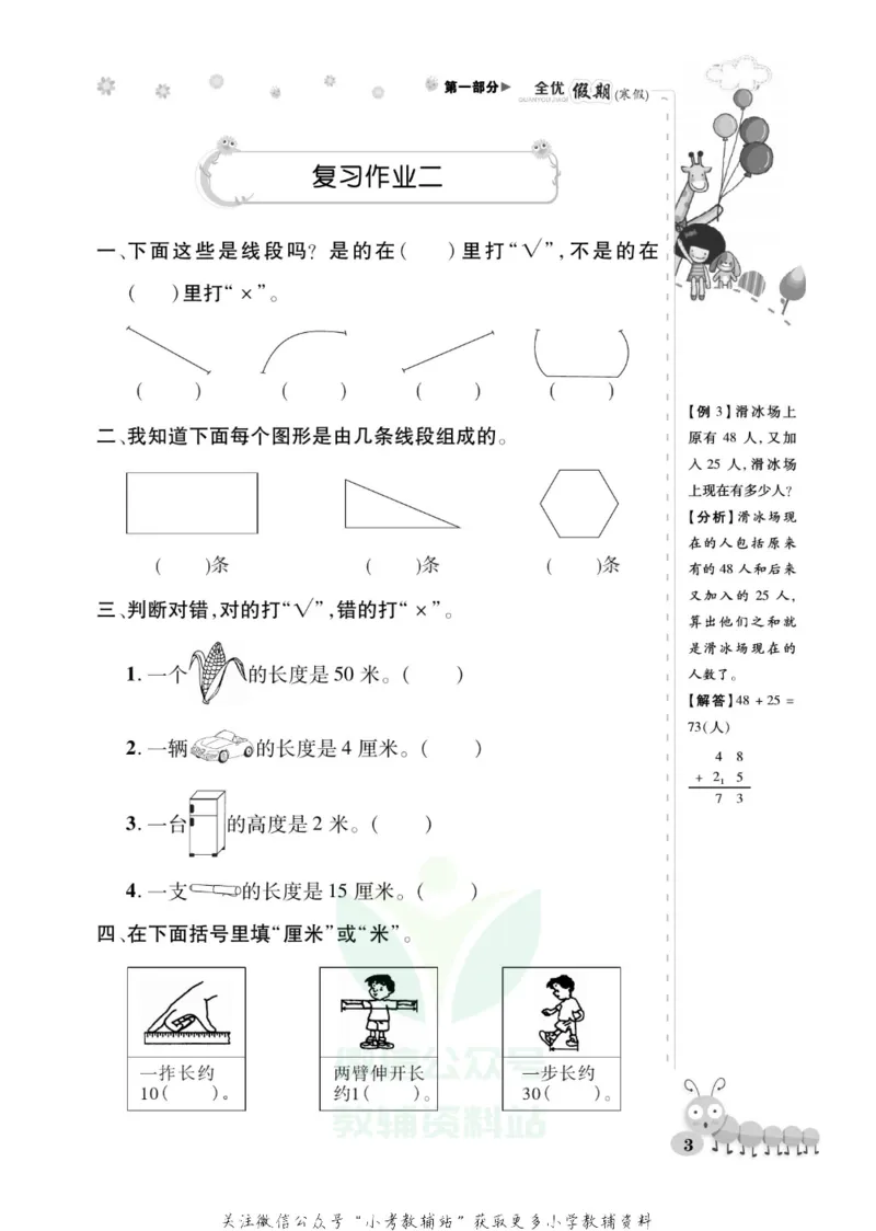 《全优假期二年级寒假数学人教版_07.小学语文、英语、数学专区_小学寒假教辅汇总_1~6年级全优假期》第7页预览