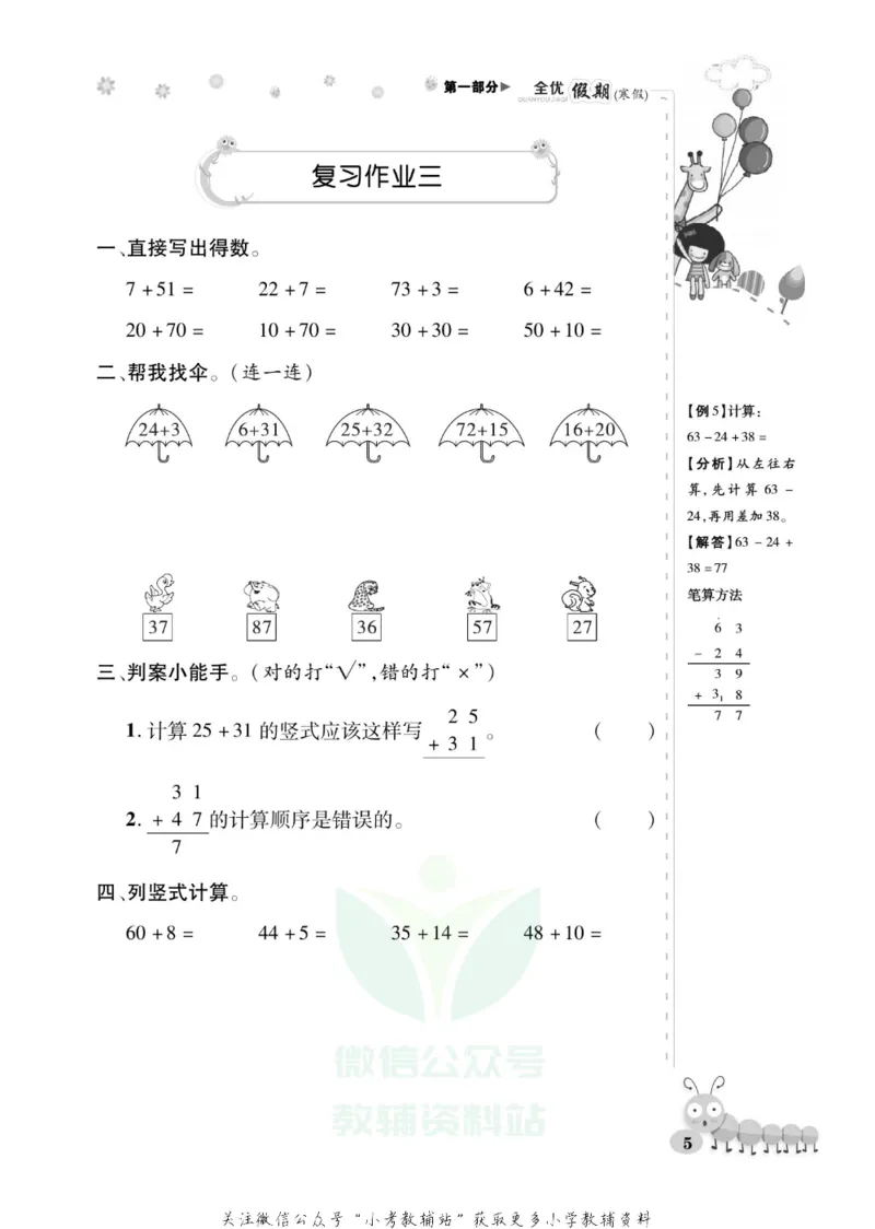 《全优假期二年级寒假数学人教版_07.小学语文、英语、数学专区_小学寒假教辅汇总_1~6年级全优假期》第9页预览