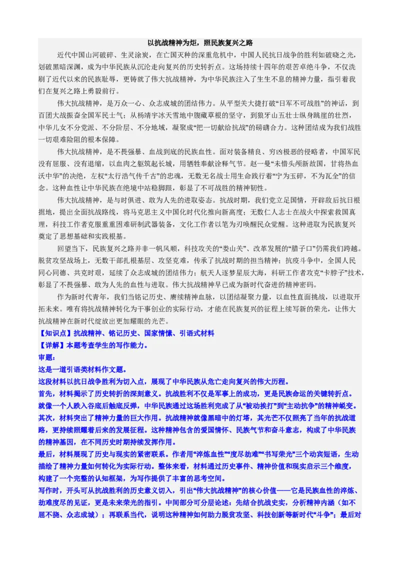 《第08讲家国情怀主题作文专项练（教师版）_高考一二三轮复习_语文_2026年-语文一轮复习_2026年高考语文一轮复习精讲课堂（全国通用）-G385_资料》第10页预览