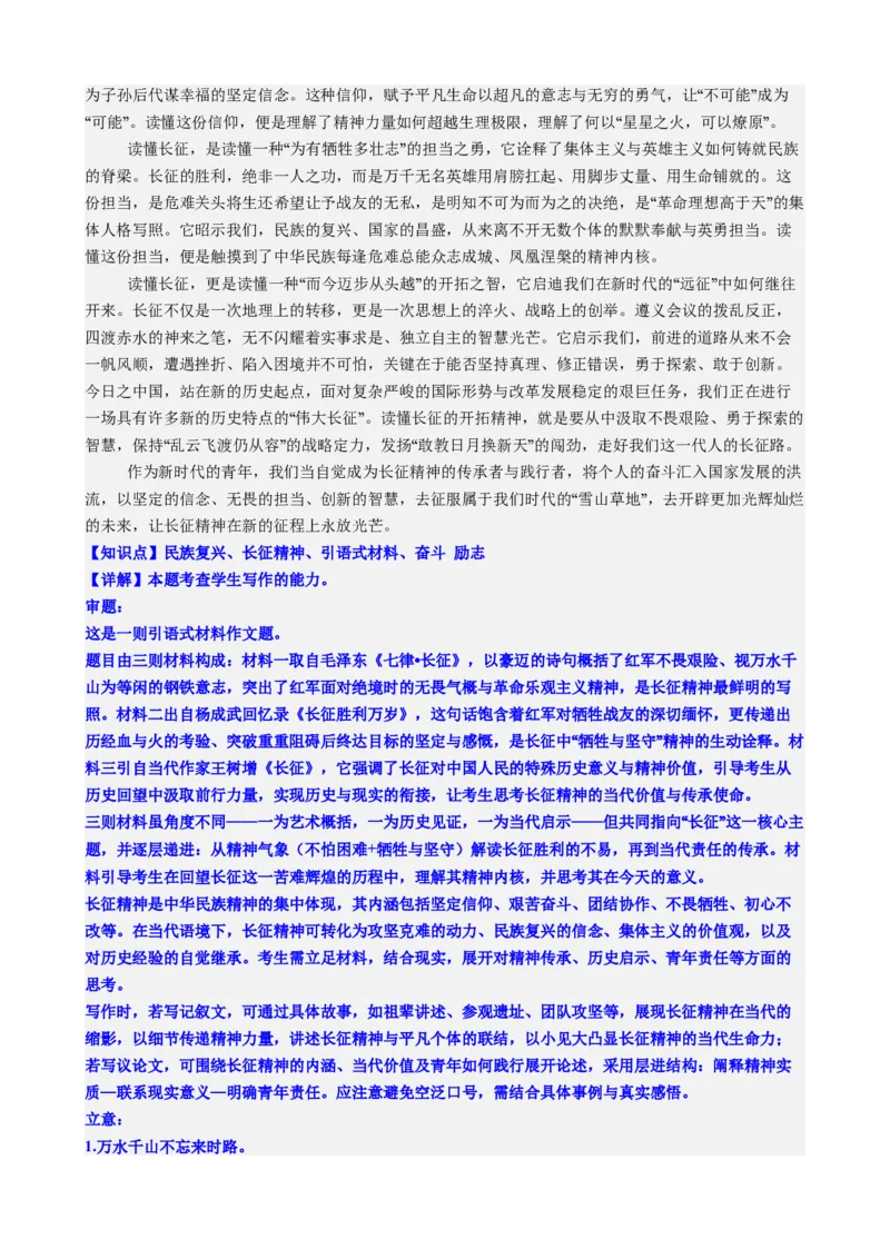 《第08讲家国情怀主题作文专项练（教师版）_高考一二三轮复习_语文_2026年-语文一轮复习_2026年高考语文一轮复习精讲课堂（全国通用）-G385_资料》第7页预览