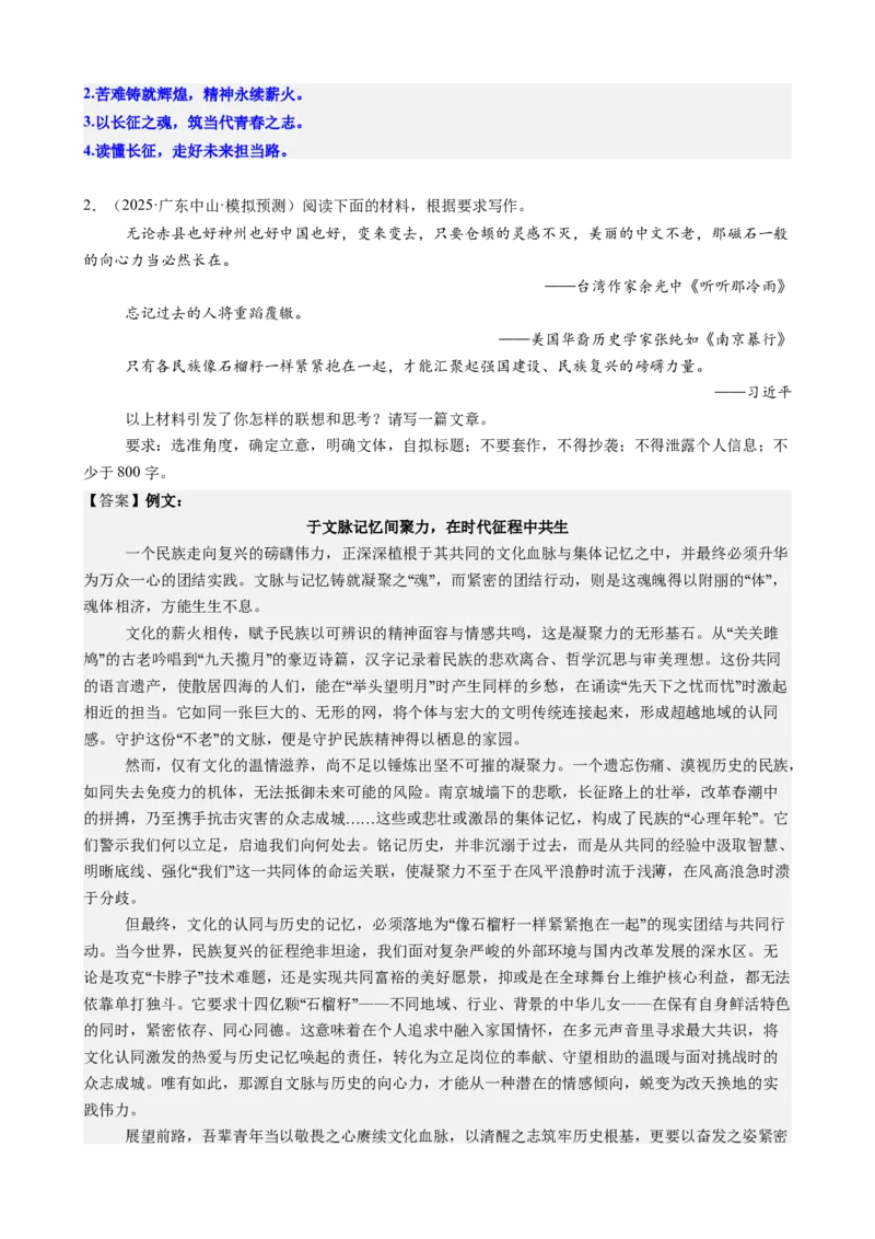 《第08讲家国情怀主题作文专项练（教师版）_高考一二三轮复习_语文_2026年-语文一轮复习_2026年高考语文一轮复习精讲课堂（全国通用）-G385_资料》第8页预览