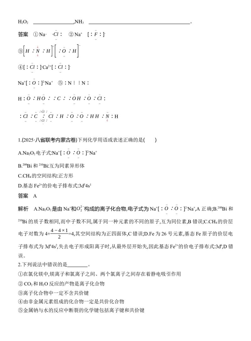 《2027届高三化学一轮复习讲义：3.3化学键_高考一二三轮复习_化学_2027年高考化学一轮_42027届高考化学一轮考点复习讲义》第3页预览