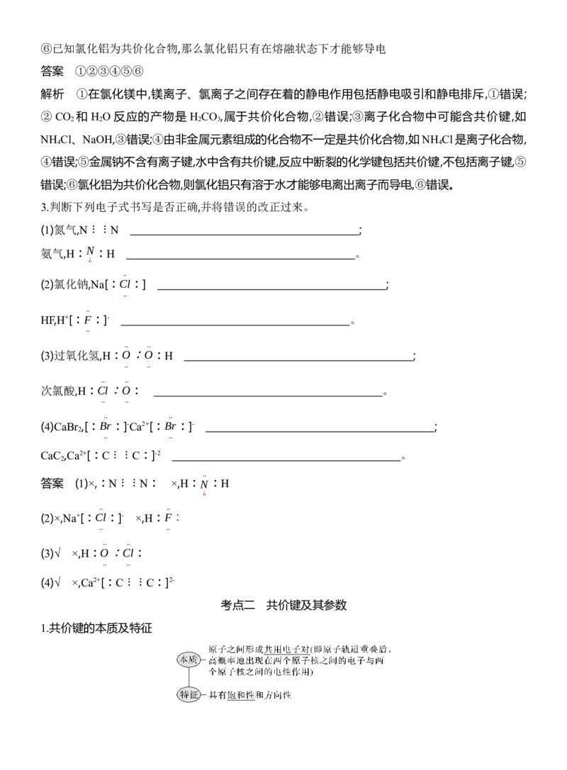 《2027届高三化学一轮复习讲义：3.3化学键_高考一二三轮复习_化学_2027年高考化学一轮_42027届高考化学一轮考点复习讲义》第4页预览