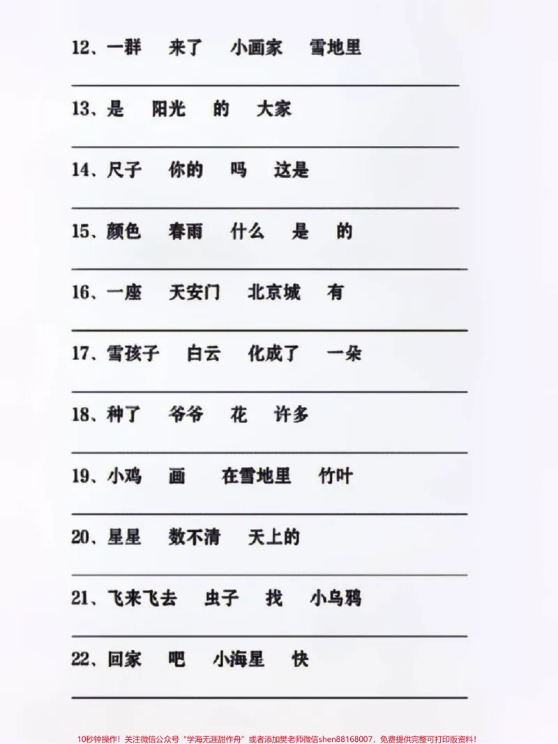 《一年级上册语文期末必考连词成句练习#知识点总结#小学知识点归纳#学习#一年级语文#一年级重点知识归纳》第3页预览