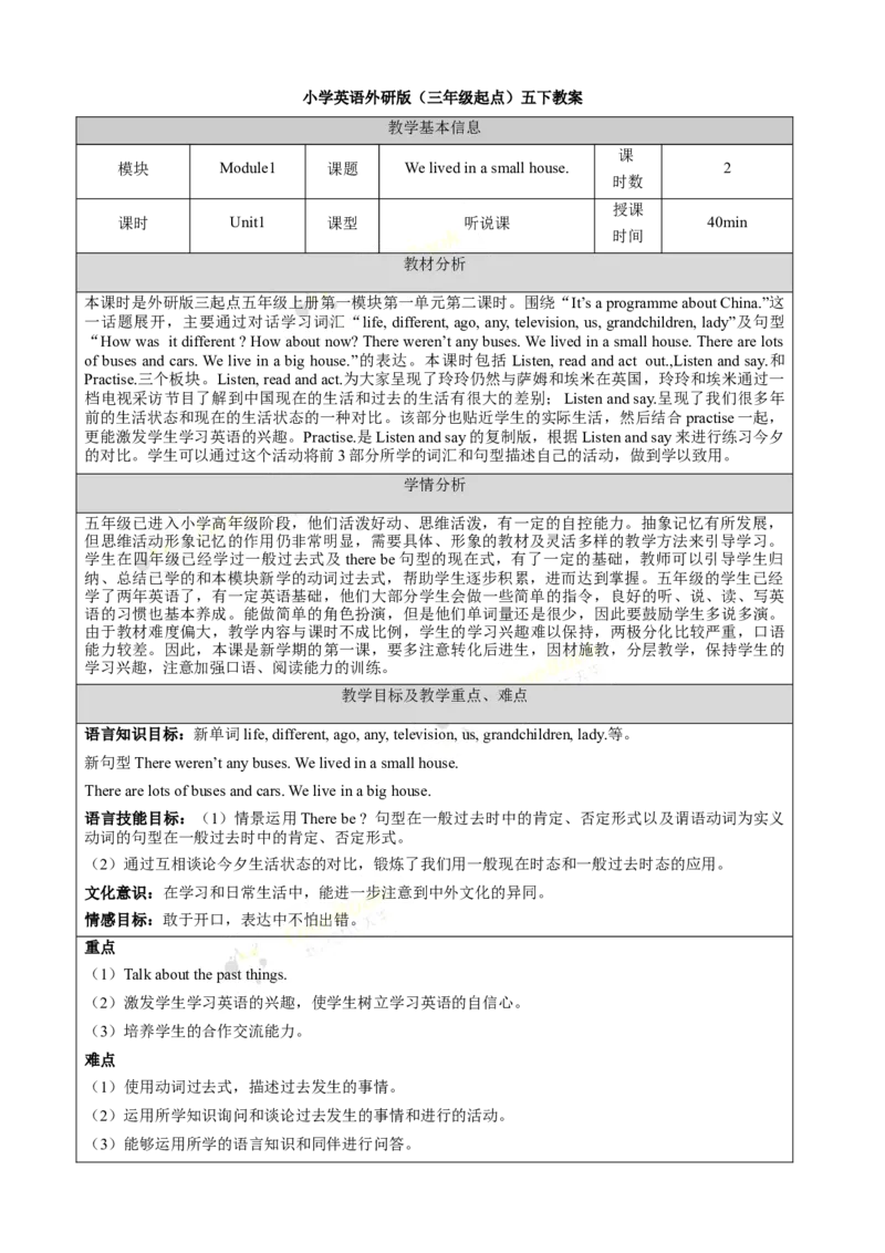 《Module1unit1第2课时_26春小学语数英道科各版本《课件+教案》_26春各版本语数英《七彩课堂》教学课件+教案_英语《七彩课堂课件教案》外研三起26春_外研五下教案Module1》第1页预览