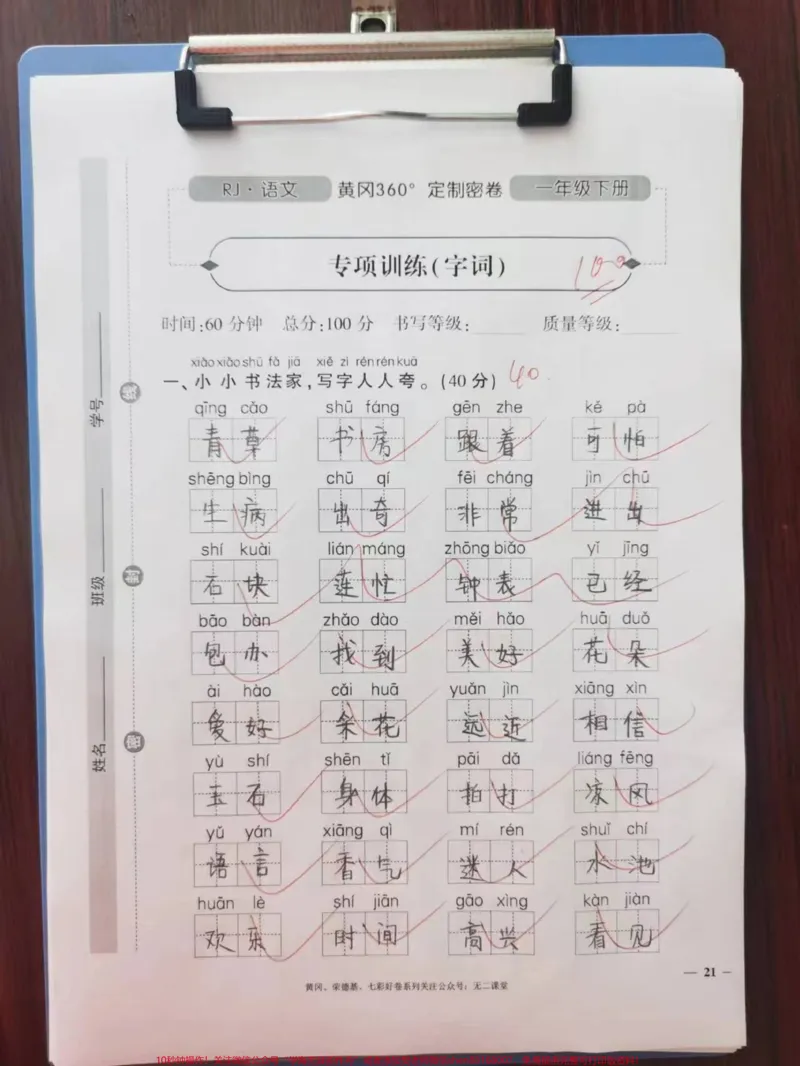 《一年级期末复习字词专项训练。字词专项复习训练#一年级#语文#期末复习#字词#期末》第1页预览