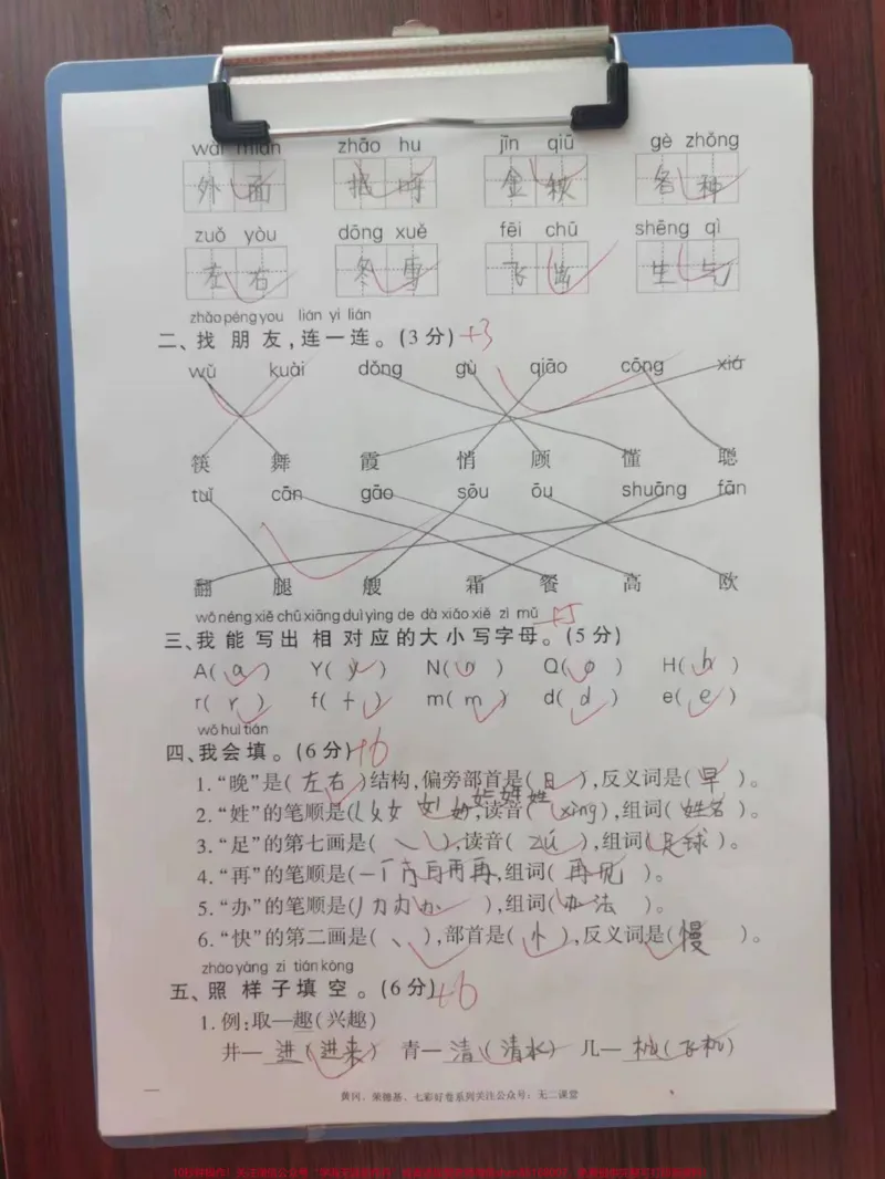 《一年级期末复习字词专项训练。字词专项复习训练#一年级#语文#期末复习#字词#期末》第2页预览