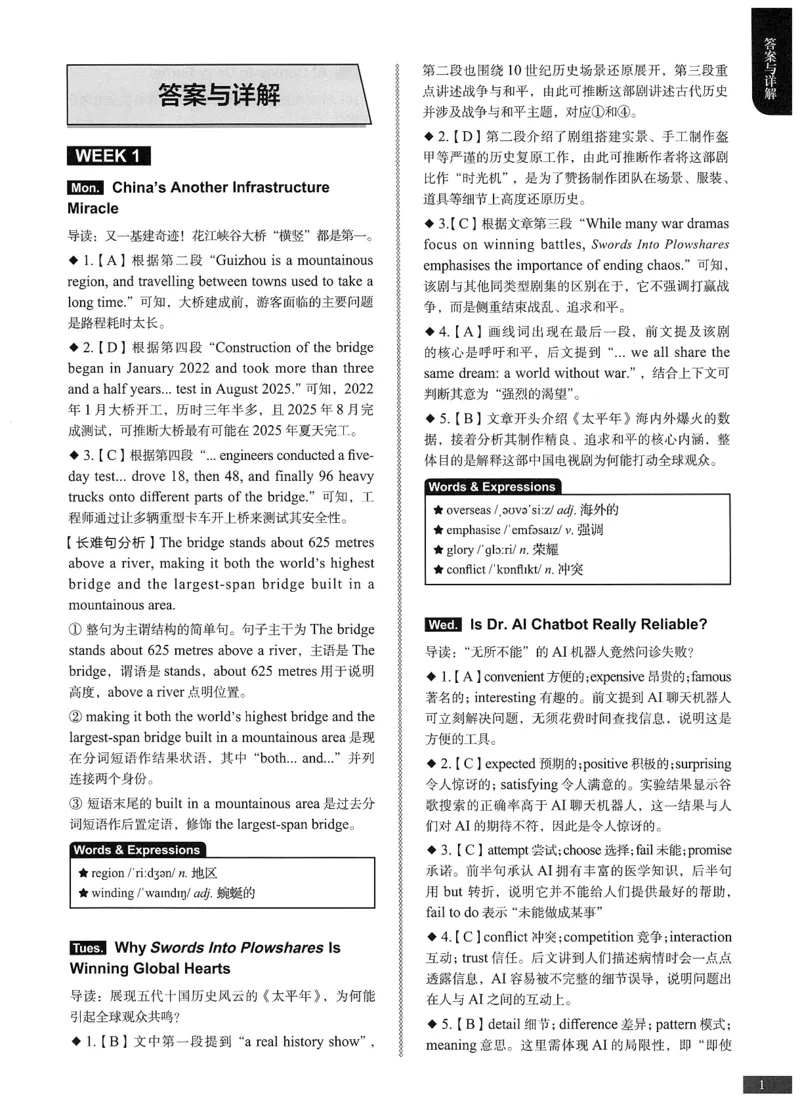 《初中时文阅读提分训练3+X第3辑中考答案_2026秋初中教辅合集_SSP时文阅读提分训练3+X（2027小升初+初中全套）第三辑_2027时文阅读提分训练3+X（第3辑）9年级＆中考》第2页预览