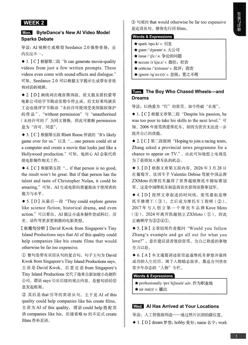 《初中时文阅读提分训练3+X第3辑中考答案_2026秋初中教辅合集_SSP时文阅读提分训练3+X（2027小升初+初中全套）第三辑_2027时文阅读提分训练3+X（第3辑）9年级＆中考》第4页预览