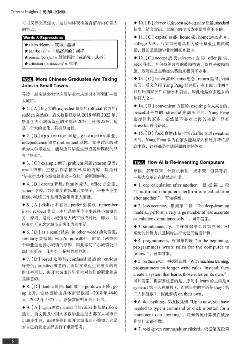 《初中时文阅读提分训练3+X第3辑中考答案_2026秋初中教辅合集_SSP时文阅读提分训练3+X（2027小升初+初中全套）第三辑_2027时文阅读提分训练3+X（第3辑）9年级＆中考》第7页预览