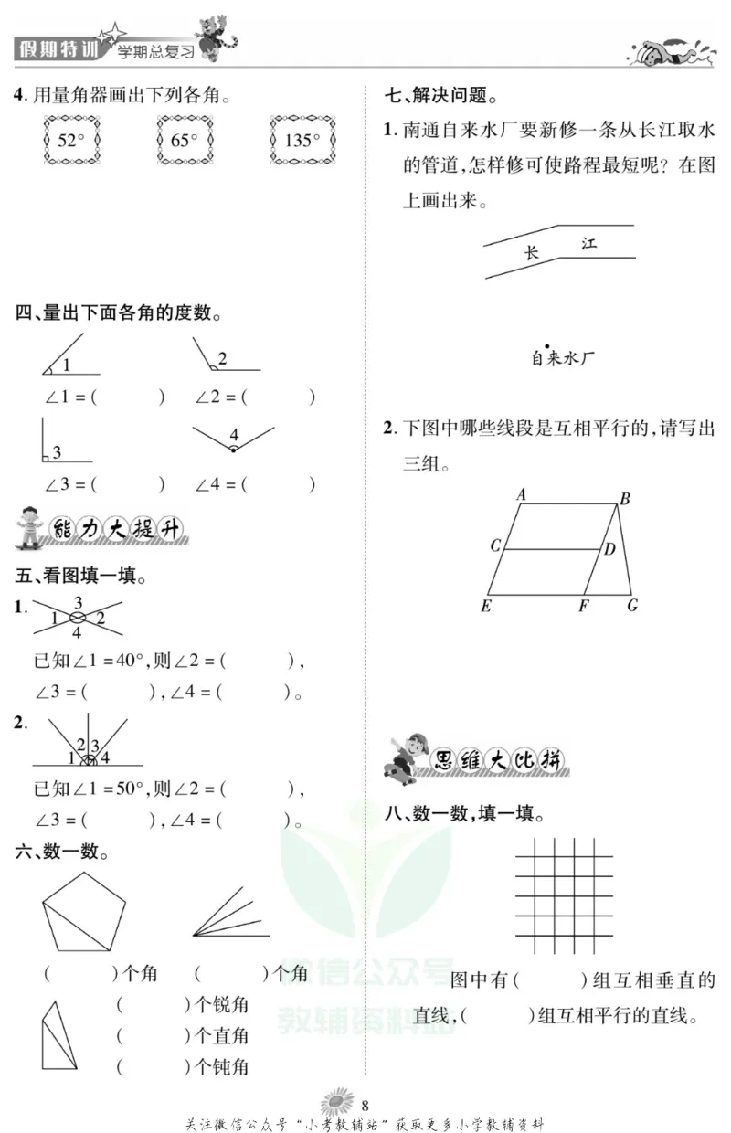 《假期特训·学期总复习四年级寒假数学北师版_07.小学语文、英语、数学专区_小学寒假教辅汇总_1~8年级假期特训·学期总复习_4年级》第10页预览