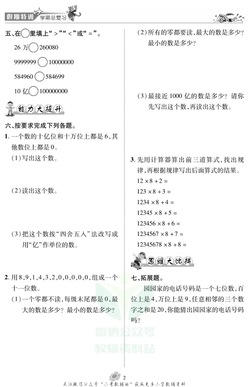 《假期特训·学期总复习四年级寒假数学北师版_07.小学语文、英语、数学专区_小学寒假教辅汇总_1~8年级假期特训·学期总复习_4年级》第4页预览