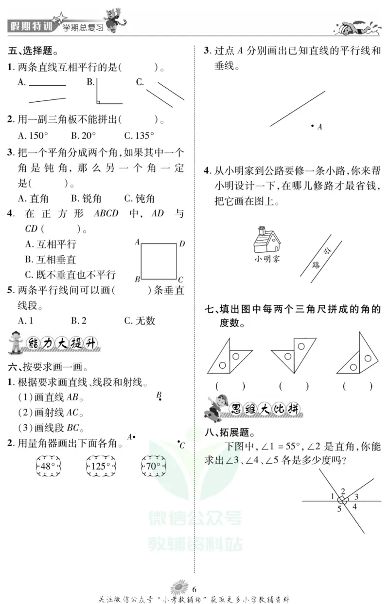 《假期特训·学期总复习四年级寒假数学北师版_07.小学语文、英语、数学专区_小学寒假教辅汇总_1~8年级假期特训·学期总复习_4年级》第8页预览