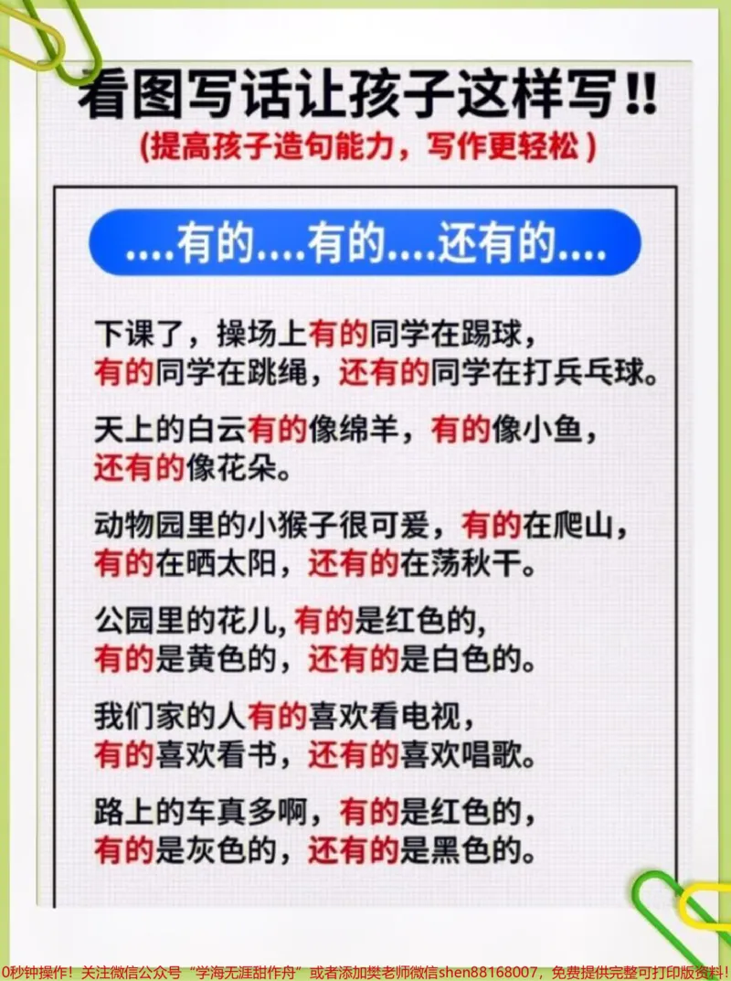 《一年级积累句子。看图写话不会写,句子积累起来#一年级#看图说话#家长收藏孩子受益》第1页预览