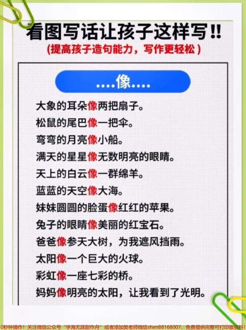 《一年级积累句子。看图写话不会写,句子积累起来#一年级#看图说话#家长收藏孩子受益》第2页预览