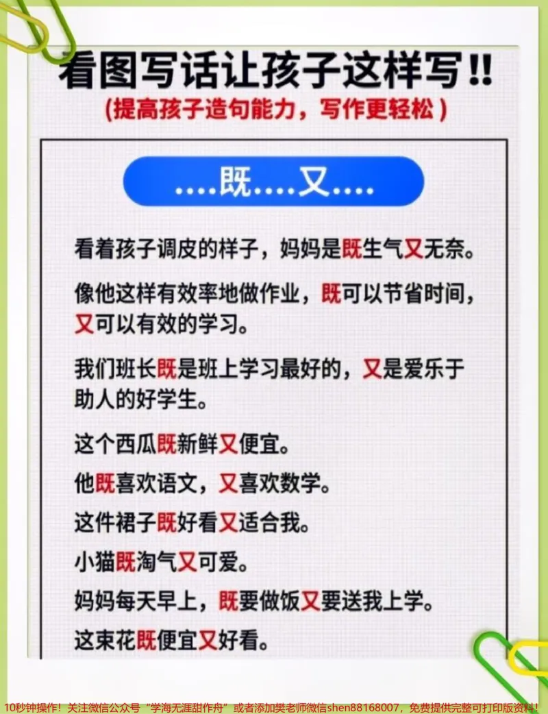 《一年级积累句子。看图写话不会写,句子积累起来#一年级#看图说话#家长收藏孩子受益》第3页预览
