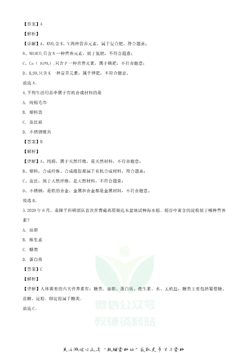 《2020青海果洛中考化学试题及答案_初高中资料库_初中资料库（转存避免链接过期失效）_初中化学》第2页预览