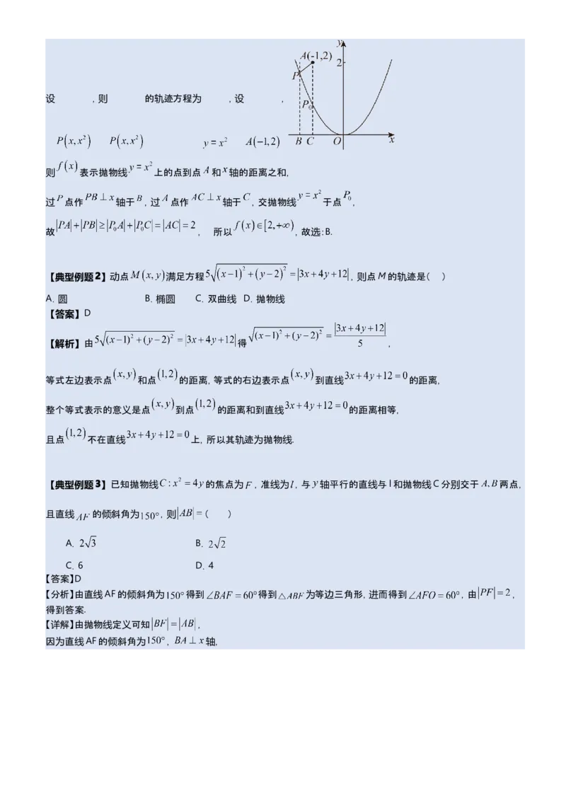《第07讲抛物线选填题型归纳（新高考通用）-学生版_高考一二三轮复习_数学_2027年高考数学一轮更新中_22027年高考数学一轮复习抛物线专题讲义（全国通用）》第2页预览