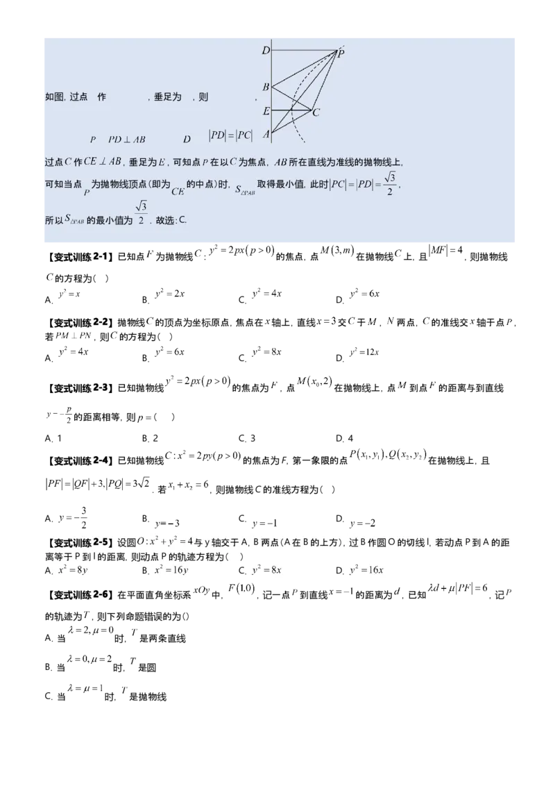 《第07讲抛物线选填题型归纳（新高考通用）-学生版_高考一二三轮复习_数学_2027年高考数学一轮更新中_22027年高考数学一轮复习抛物线专题讲义（全国通用）》第6页预览