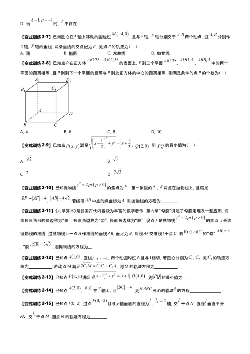 《第07讲抛物线选填题型归纳（新高考通用）-学生版_高考一二三轮复习_数学_2027年高考数学一轮更新中_22027年高考数学一轮复习抛物线专题讲义（全国通用）》第7页预览