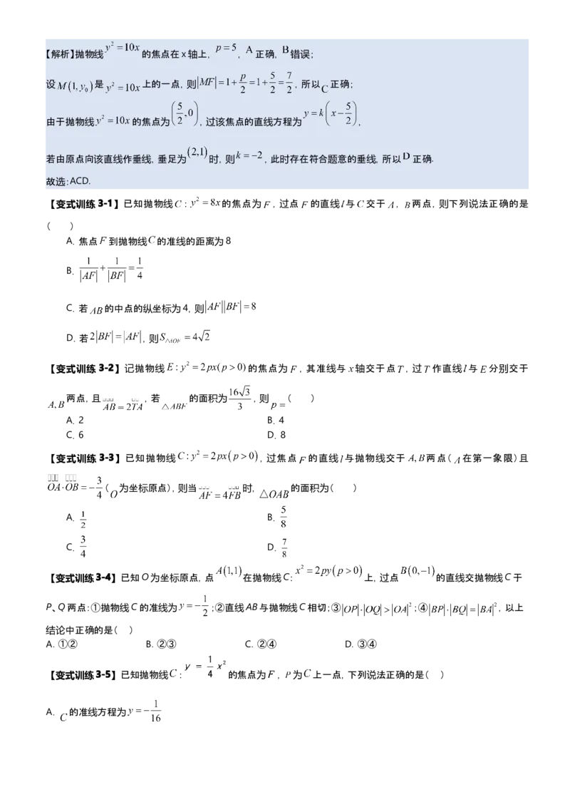 《第07讲抛物线选填题型归纳（新高考通用）-学生版_高考一二三轮复习_数学_2027年高考数学一轮更新中_22027年高考数学一轮复习抛物线专题讲义（全国通用）》第9页预览