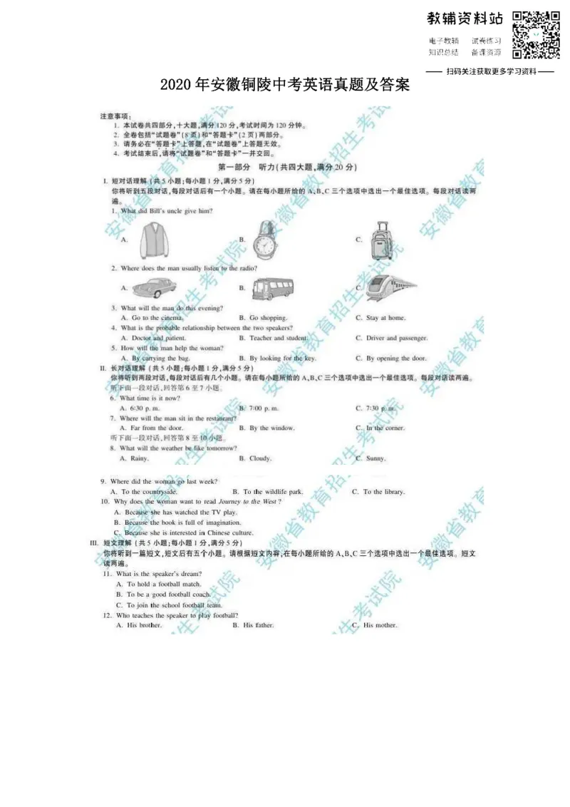 《2020安徽铜陵中考英语真题及答案_初高中资料库_初中资料库（转存避免链接过期失效）_初中英语》第1页预览