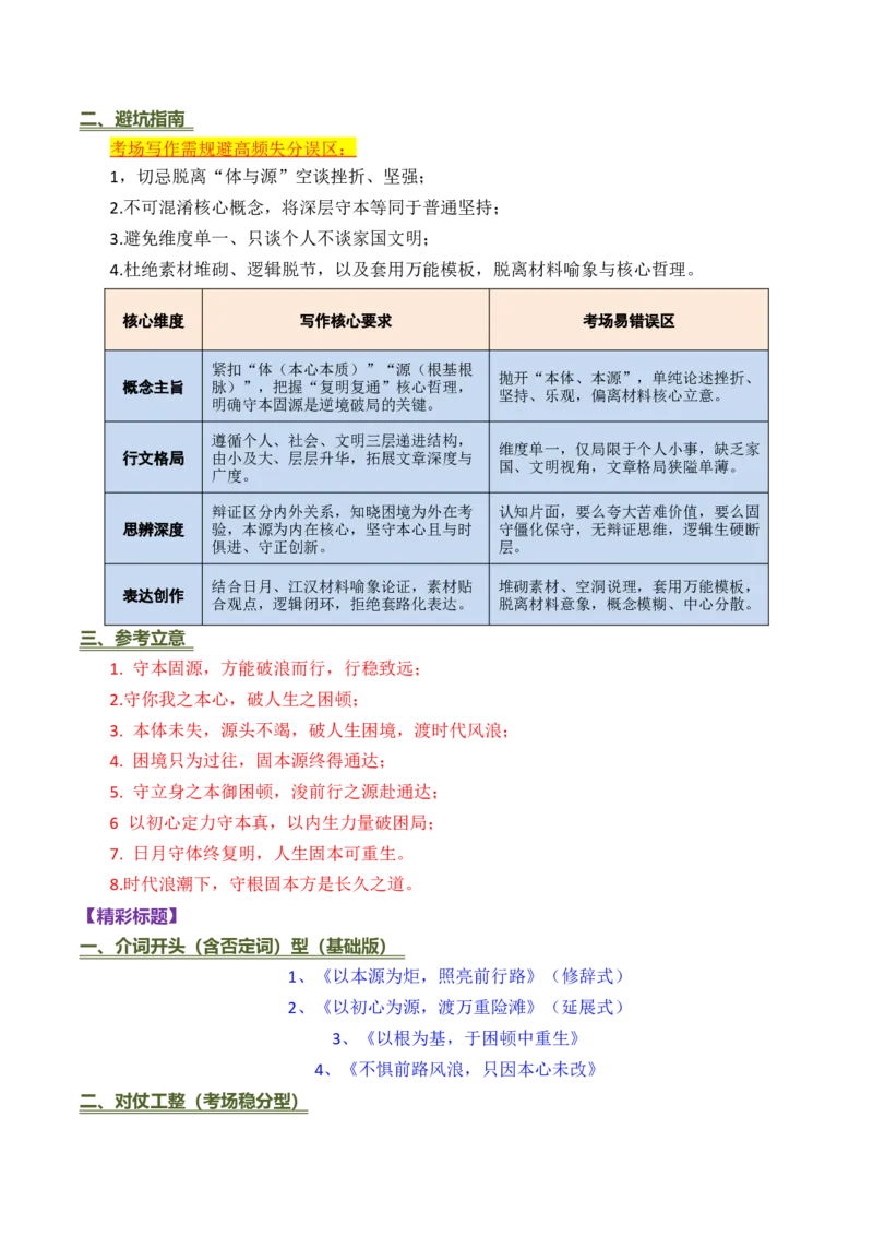 《全国II卷（守本固源）（讲义）_高考一二三轮复习_语文_2027年高考语文专项复习_62027年高考语文作文解析与导写》第3页预览