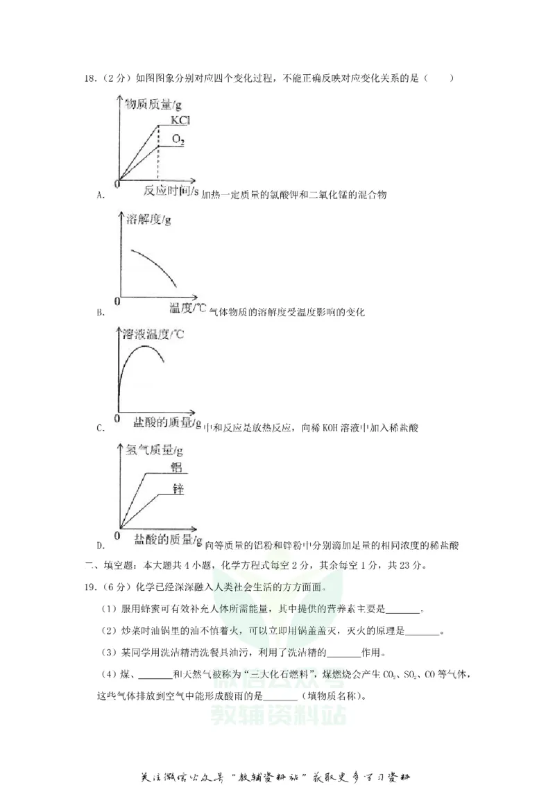 《2020西藏山南中考化学真题及答案_初高中资料库_初中资料库（转存避免链接过期失效）_初中化学》第4页预览