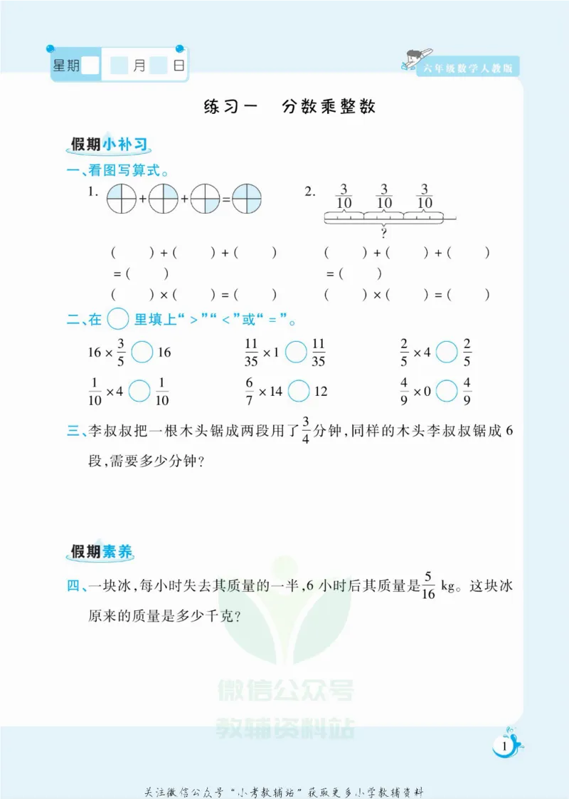 《假期天天练六年级寒假数学人教版_07.小学语文、英语、数学专区_小学寒假教辅汇总_1~6年级扬帆假期天天练_6年级》第2页预览