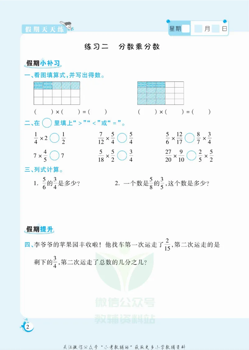 《假期天天练六年级寒假数学人教版_07.小学语文、英语、数学专区_小学寒假教辅汇总_1~6年级扬帆假期天天练_6年级》第3页预览