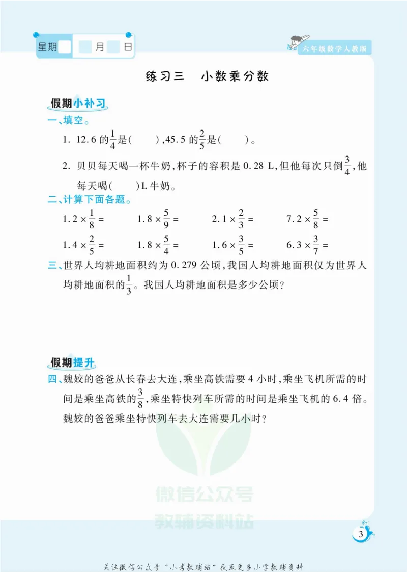 《假期天天练六年级寒假数学人教版_07.小学语文、英语、数学专区_小学寒假教辅汇总_1~6年级扬帆假期天天练_6年级》第4页预览